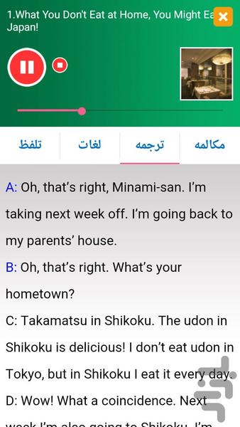 آموزش زبان ژاپنی ۲ - عکس برنامه موبایلی اندروید