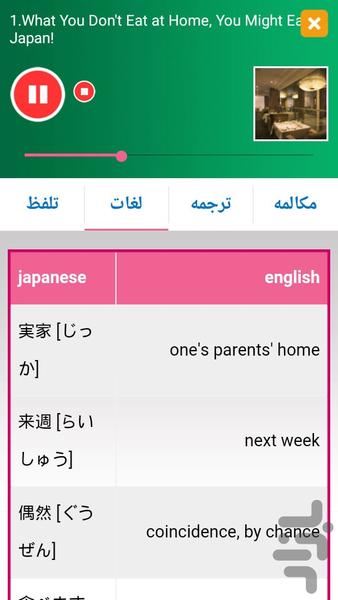 آموزش زبان ژاپنی ۲ - عکس برنامه موبایلی اندروید