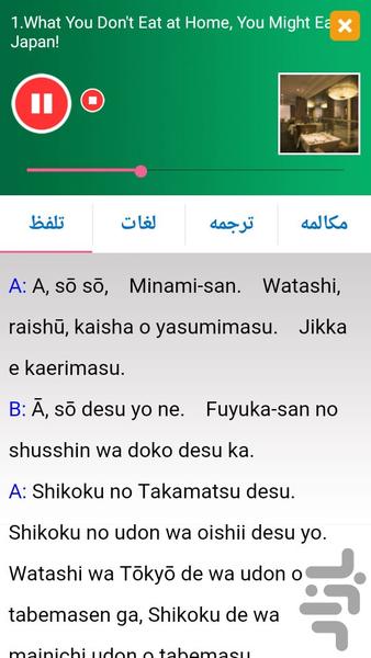 آموزش زبان ژاپنی ۲ - عکس برنامه موبایلی اندروید