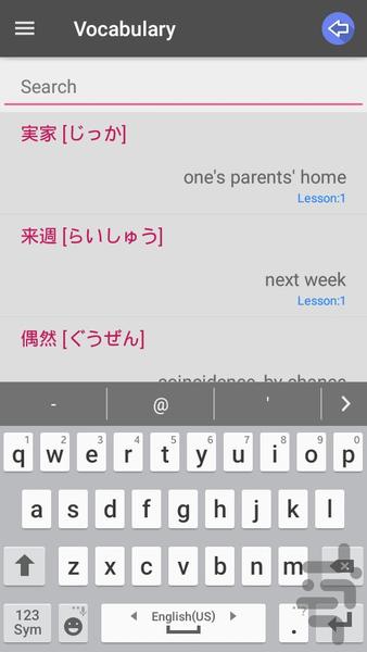 آموزش زبان ژاپنی ۲ - عکس برنامه موبایلی اندروید
