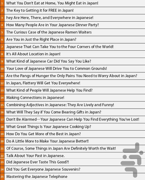 آموزش زبان ژاپنی ۲ - عکس برنامه موبایلی اندروید