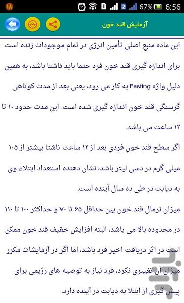 جواب آزمایشات پزشکی(چکاپ) - عکس برنامه موبایلی اندروید