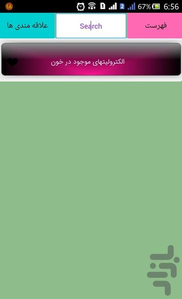 جواب آزمایشات پزشکی(چکاپ) - عکس برنامه موبایلی اندروید