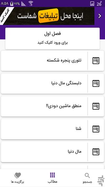 کتاب داستان‌سرا - عکس برنامه موبایلی اندروید