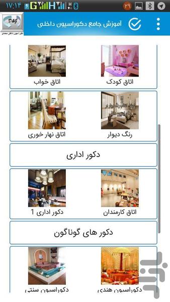 training interior decoration - Image screenshot of android app