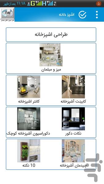 آموزش جامع دکوراسیون داخلی - عکس برنامه موبایلی اندروید