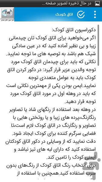 آموزش جامع دکوراسیون داخلی - عکس برنامه موبایلی اندروید