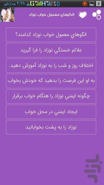 New mothers should know what - Image screenshot of android app