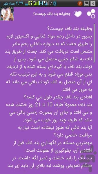 New mothers should know what - Image screenshot of android app