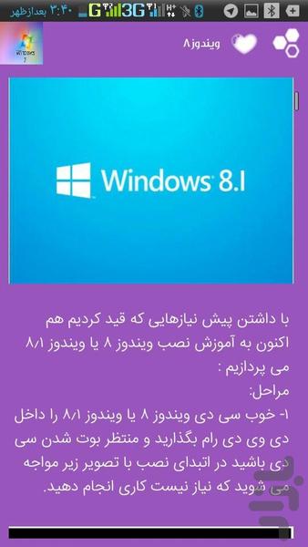 اموزش نصب تصویری ویندوز - Image screenshot of android app