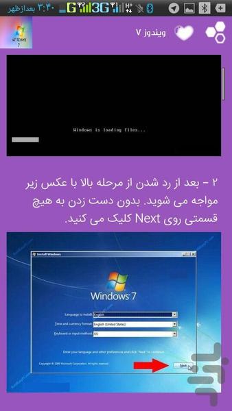 اموزش نصب تصویری ویندوز - Image screenshot of android app