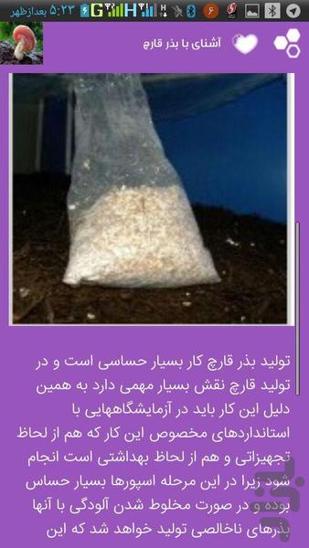 آموزش کامل پرورش قارچ - عکس برنامه موبایلی اندروید