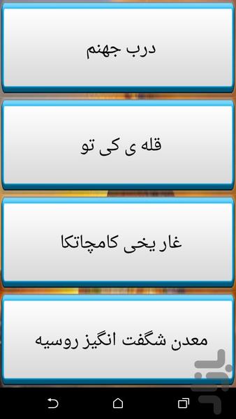 Wonders of nature - Image screenshot of android app