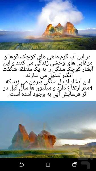 Wonders of nature - Image screenshot of android app