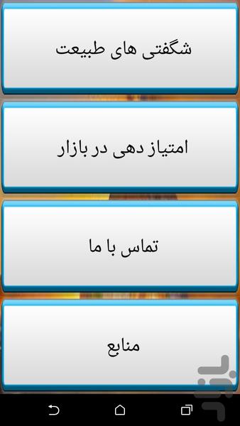 Wonders of nature - Image screenshot of android app