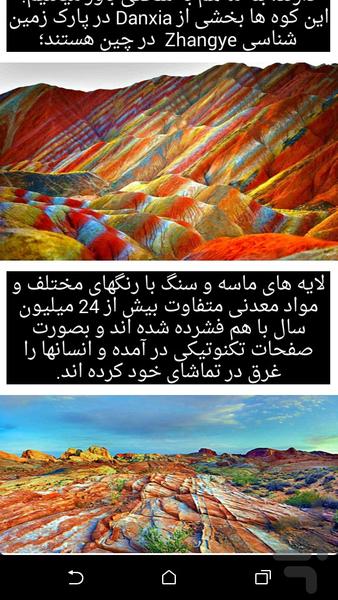 Wonders of nature - Image screenshot of android app