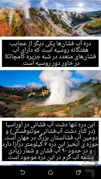 Wonders of nature - Image screenshot of android app