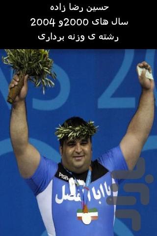 Iranian Olympic medalists - Image screenshot of android app