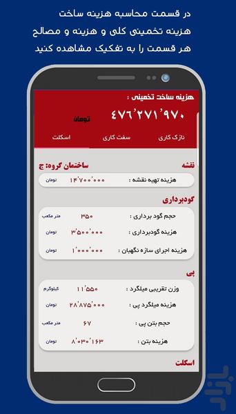 هزینه ساختمان - عکس برنامه موبایلی اندروید