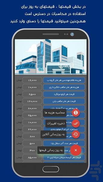 هزینه ساختمان - عکس برنامه موبایلی اندروید