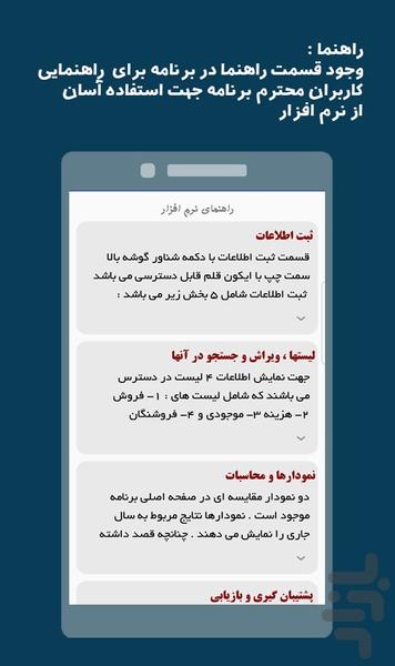 دَستَک - حسابدار کسب و کار و شخصی - عکس برنامه موبایلی اندروید