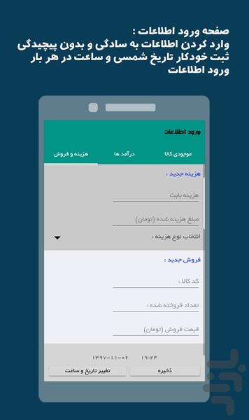 دَستَک - حسابدار کسب و کار و شخصی - عکس برنامه موبایلی اندروید