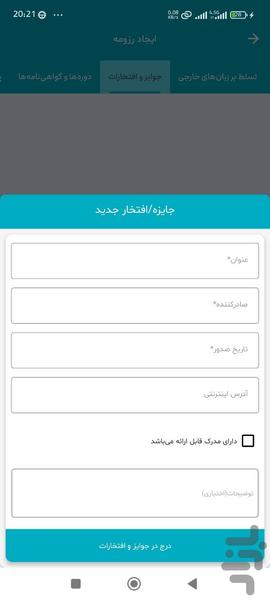 رزومه ساز آبی (براحتی آب خوردن) - عکس برنامه موبایلی اندروید