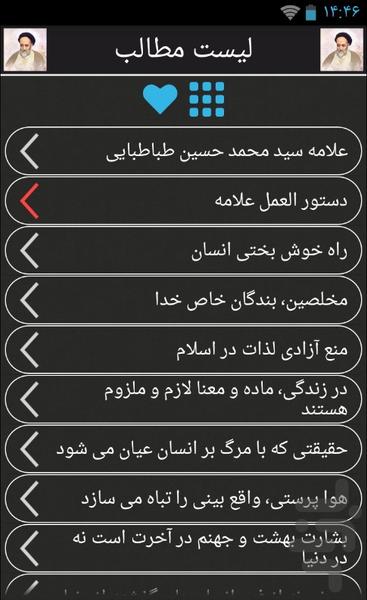 160 نکته ی معرفتی از علامه ره - Image screenshot of android app
