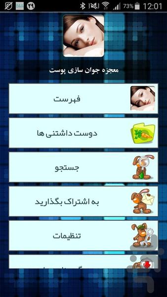 معجزه جوان سازی پوست - Image screenshot of android app