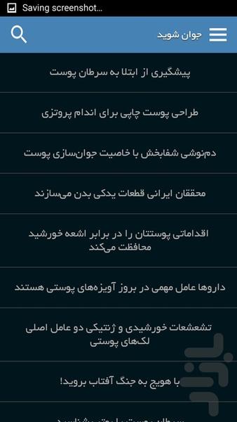 جوان شوید - Image screenshot of android app