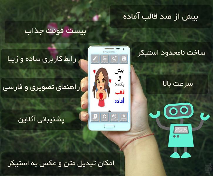 استیکر ساز - عکس برنامه موبایلی اندروید