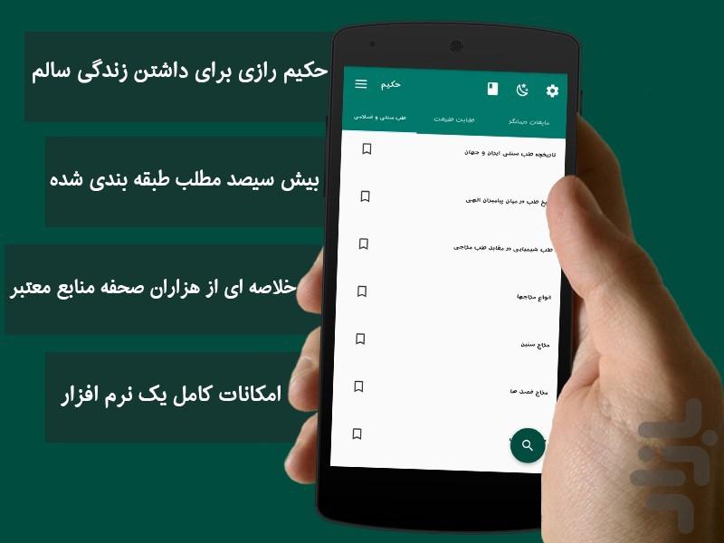 حکیم - عکس برنامه موبایلی اندروید