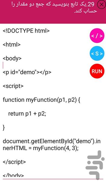 آموزش صفر تا صد جاوا اسکریپت - عکس برنامه موبایلی اندروید