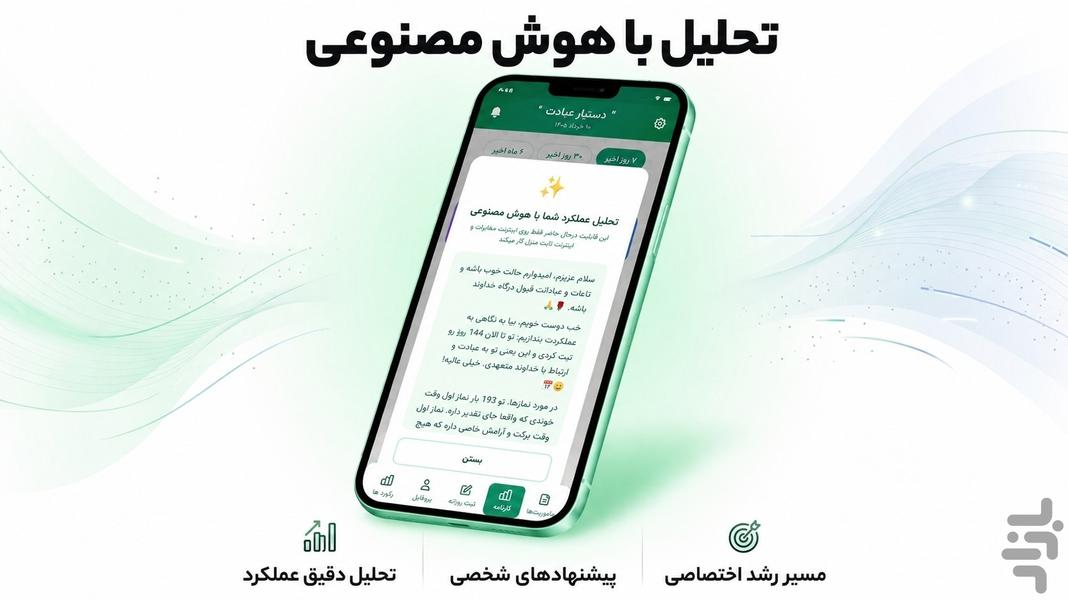 دستیار عبادت | رشد معنوی روزانه - عکس برنامه موبایلی اندروید