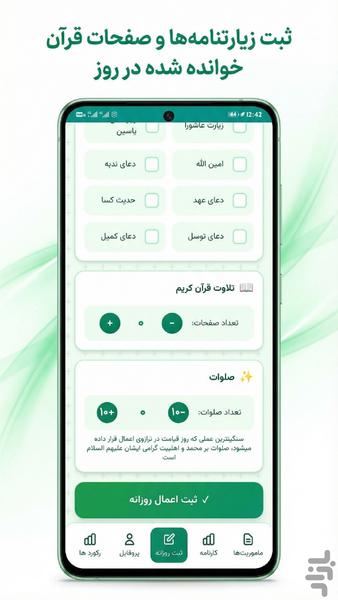 دستیار عبادت | رشد معنوی روزانه - عکس برنامه موبایلی اندروید