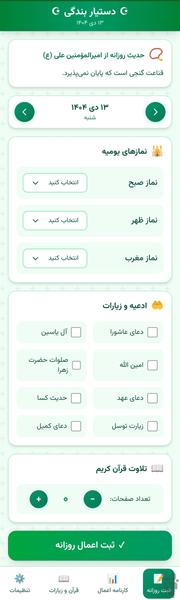 دستیار عبادت - عکس برنامه موبایلی اندروید