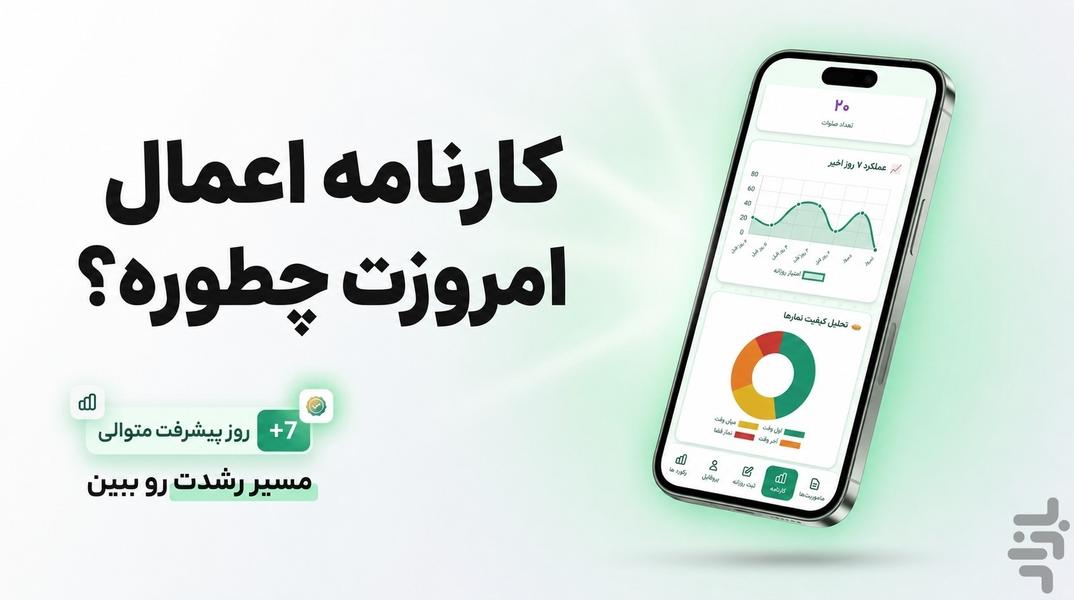 دستیار عبادت | رشد معنوی روزانه - عکس برنامه موبایلی اندروید