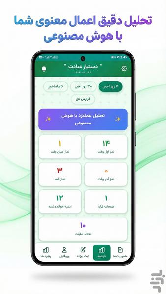 دستیار عبادت | رشد معنوی روزانه - عکس برنامه موبایلی اندروید