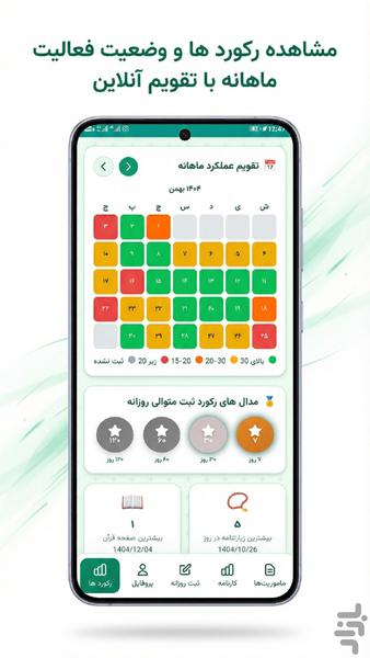دستیار عبادت | رشد معنوی روزانه - عکس برنامه موبایلی اندروید