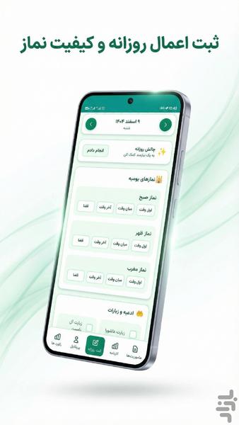 دستیار عبادت | رشد معنوی روزانه - عکس برنامه موبایلی اندروید