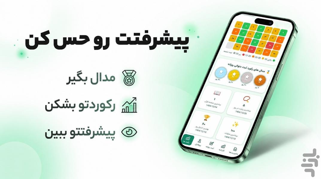 دستیار عبادت | رشد معنوی روزانه - عکس برنامه موبایلی اندروید