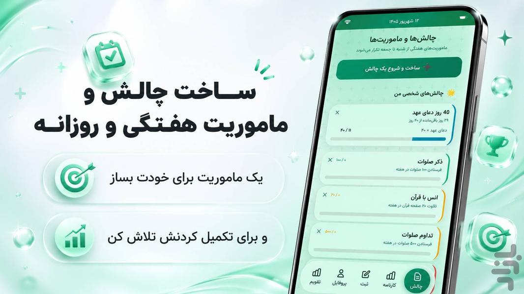 دستیار عبادت | رشد معنوی روزانه - عکس برنامه موبایلی اندروید