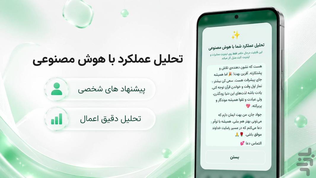 دستیار عبادت | رشد معنوی روزانه - عکس برنامه موبایلی اندروید