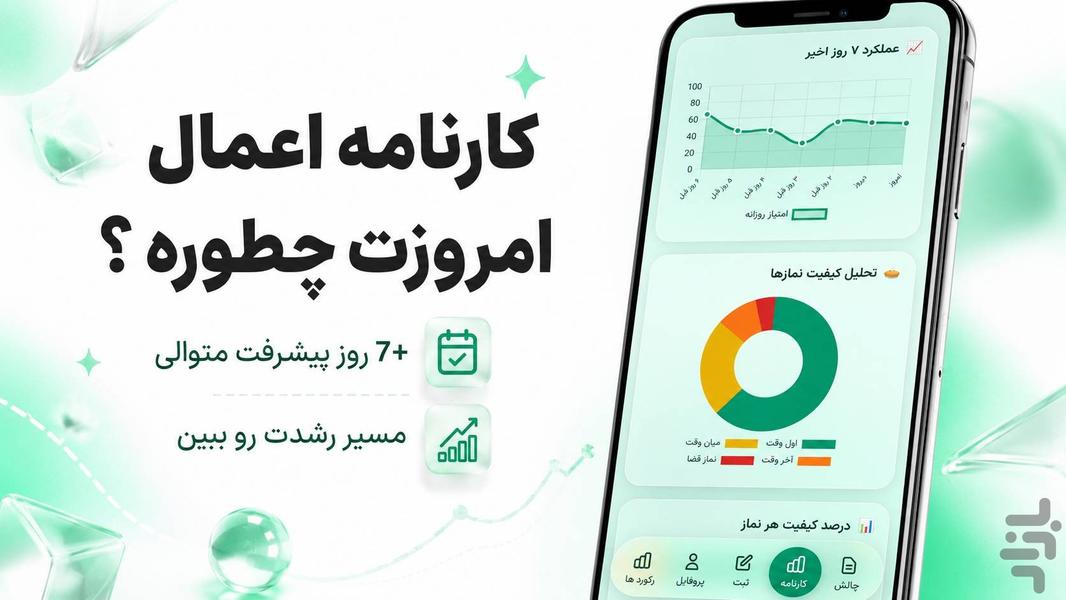 دستیار عبادت | رشد معنوی روزانه - عکس برنامه موبایلی اندروید