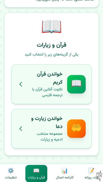 دستیار عبادت - عکس برنامه موبایلی اندروید