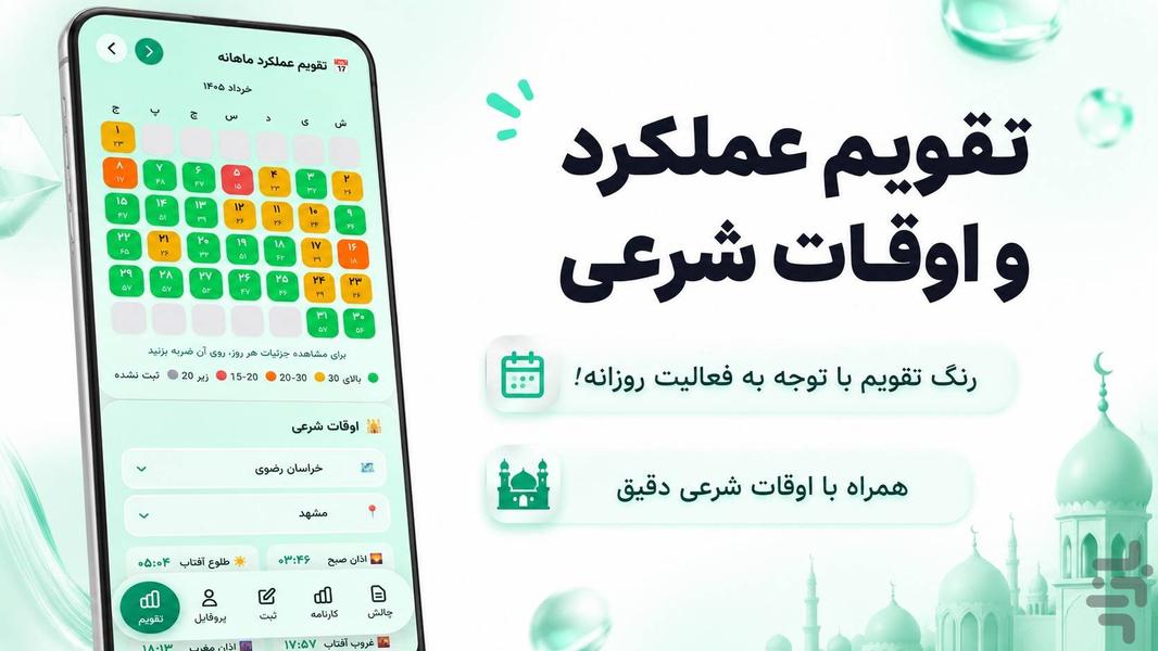 دستیار عبادت | رشد معنوی روزانه - عکس برنامه موبایلی اندروید