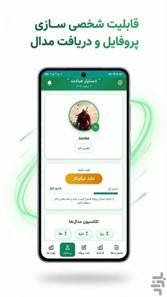 دستیار عبادت | رشد معنوی روزانه - عکس برنامه موبایلی اندروید