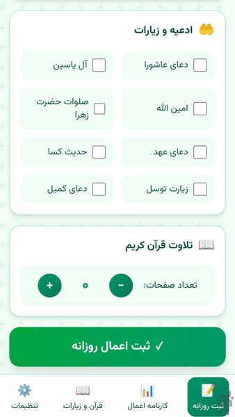 دستیار عبادت - عکس برنامه موبایلی اندروید