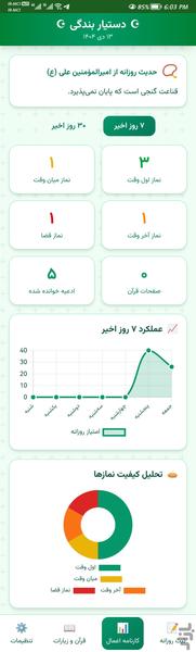 دستیار عبادت - عکس برنامه موبایلی اندروید
