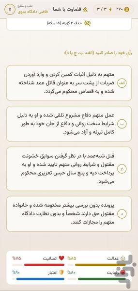 قضاوت با شما - عکس بازی موبایلی اندروید